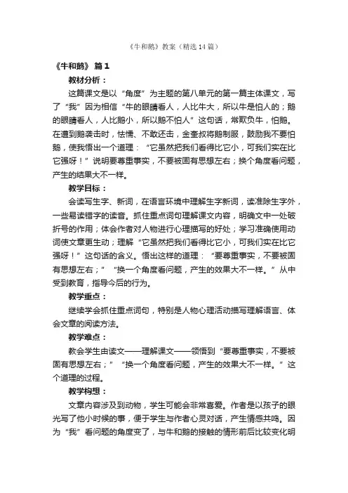 《牛和鹅》教案（精选14篇）