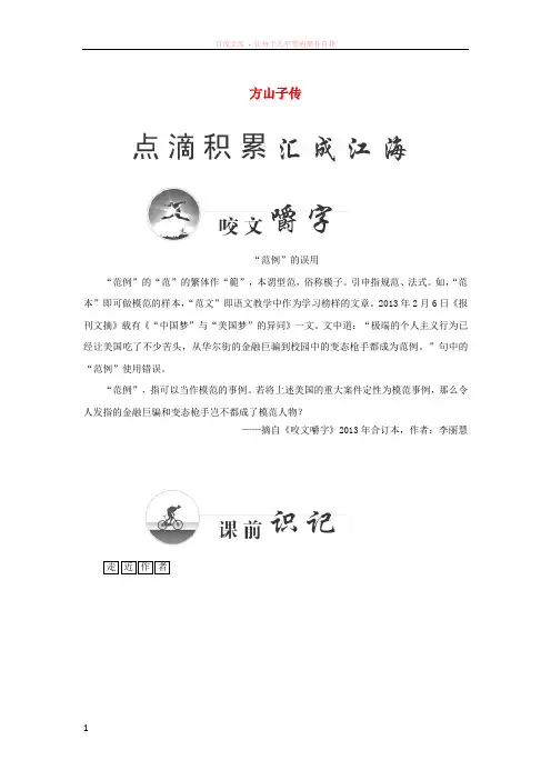 高中语文2.8《方山子传》同步练习粤教版选修《唐宋散文选读》