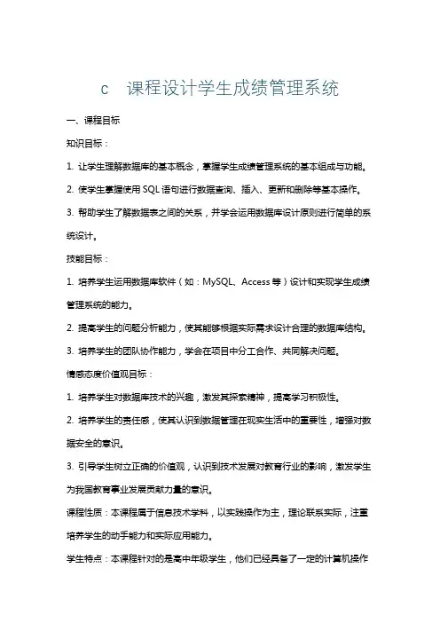 c课程设计学生成绩管理系统