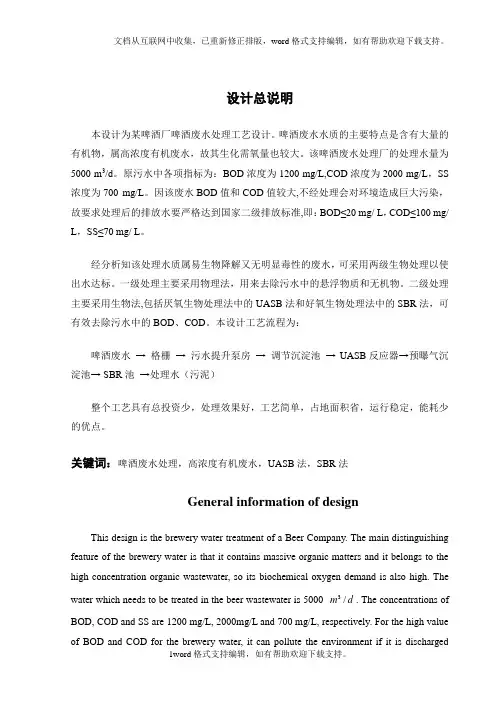 啤酒厂啤酒废水处理工艺设计毕业论文