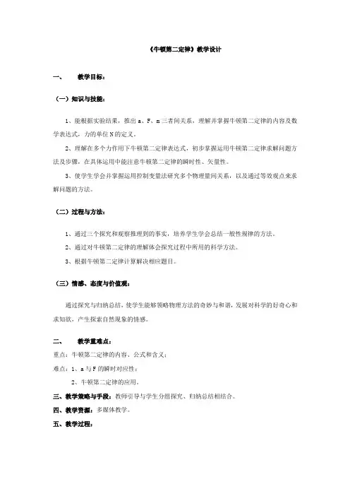 高中物理_必修一教学设计学情分析教材分析课后反思
