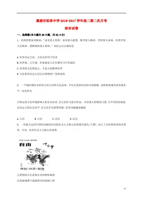 安徽省巢湖市柘皋中学高二政治上学期第二次月考试题