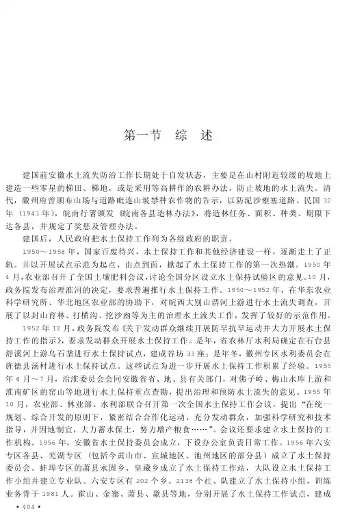 水土保持