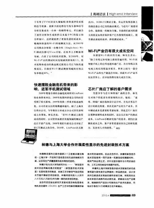 林德与上海大学合作开展柔性显示的先进封装技术方案