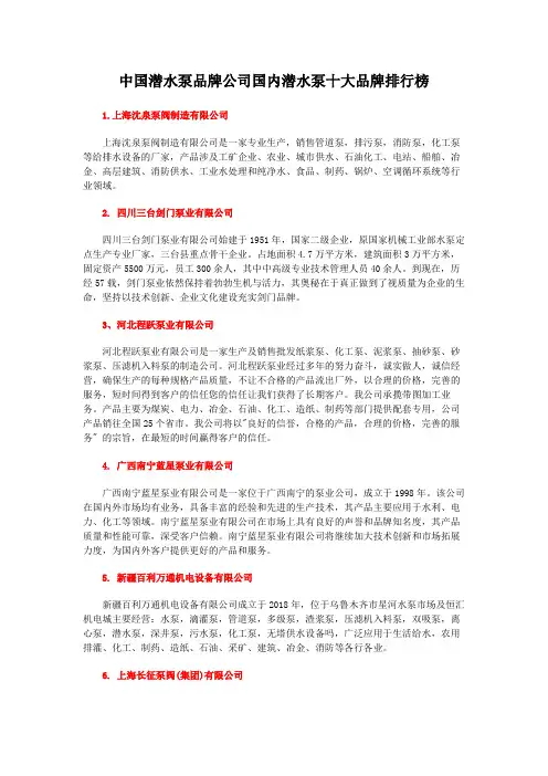 中国潜水泵品牌公司国内潜水泵十大品牌排行榜