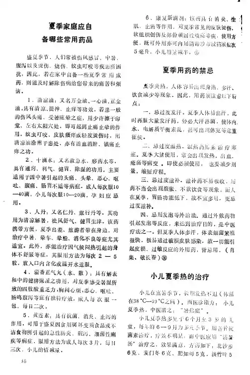 夏季用药的禁忌