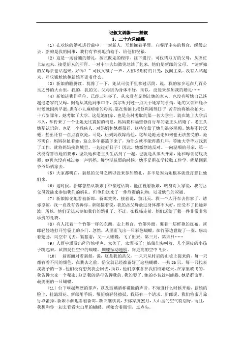 插叙专项训练