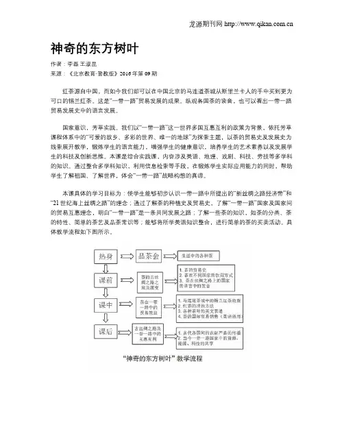 神奇的东方树叶