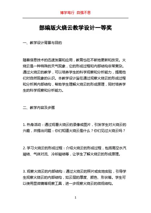 部编版火烧云教学设计一等奖