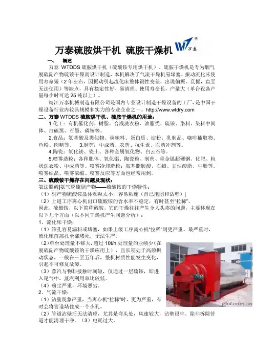 万泰硫胺烘干机硫胺干燥机 WTDDS