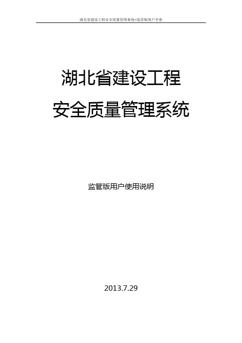 湖北省建设工程监管用户手册3.1