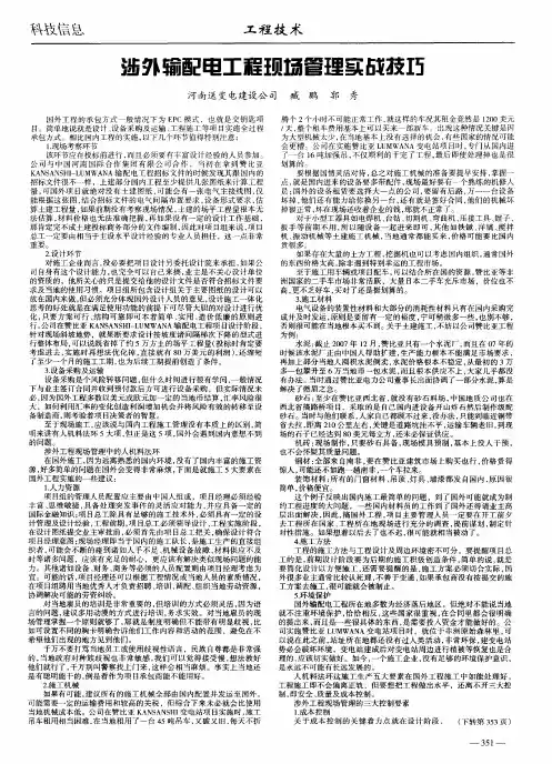 涉外输配电工程现场管理实战技巧