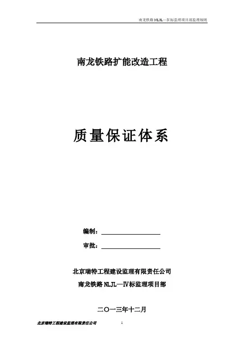 铁路监理部质量保证体系