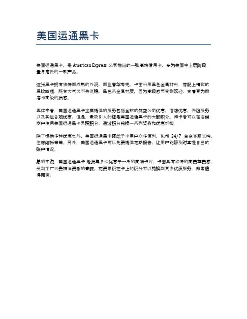 美国运通黑卡