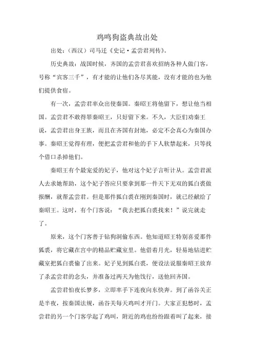 鸡鸣狗盗典故出处