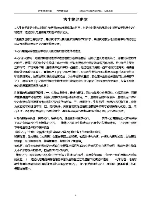 古生物地史学古生物部分总结