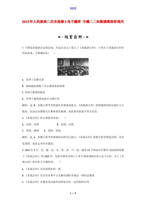 2013年高中历史 电子题库 专题二二知能演练轻松闯关 人民版选修3