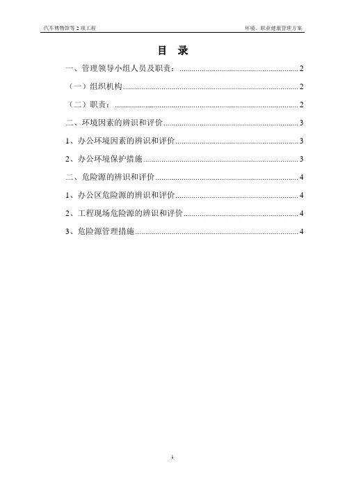 环境、职业健康安全管理方案