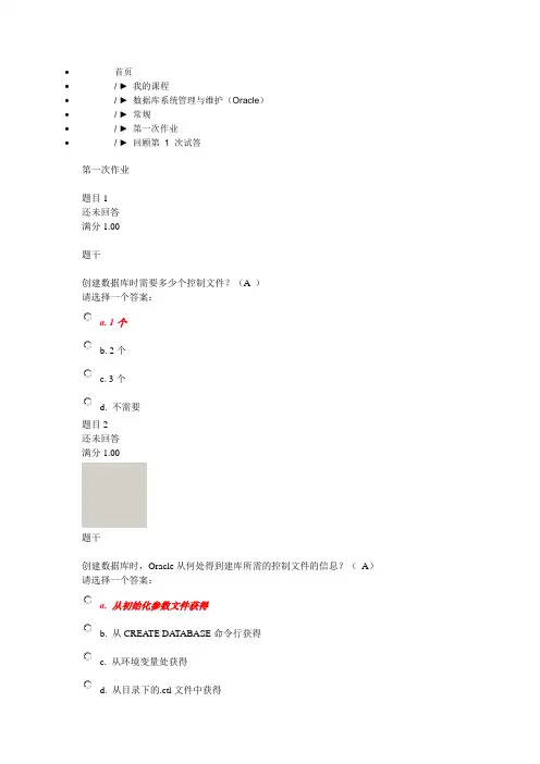 数据库系统管理与维护(Oracle) 数据库作业1