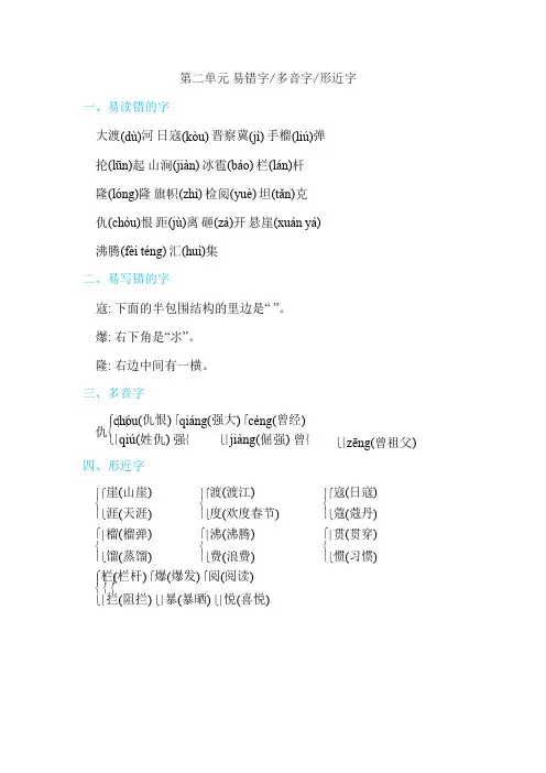 六年级语文上册 第二单元 易错字、多音字、形近字汇总,提前预习