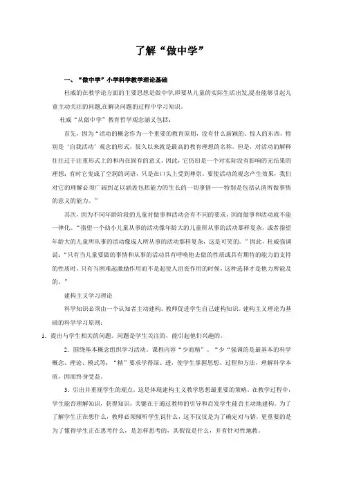 了解“做中学”