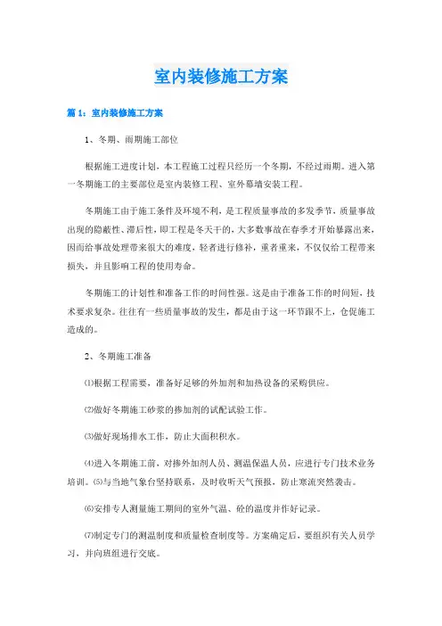 室内装修施工方案