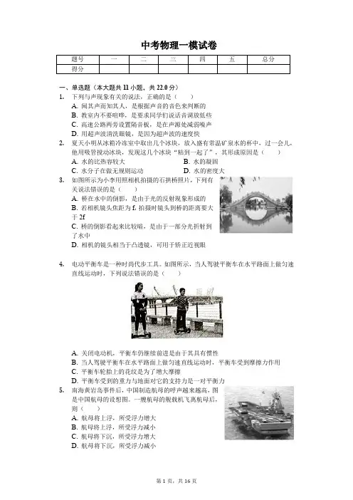 湖南省永州市2020年中考物理一模试卷