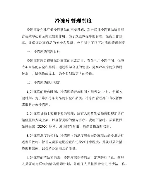 冷冻库管理制度