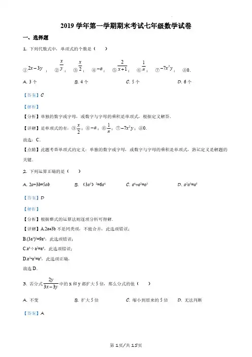 上海市奉贤区2019-2020学年七年级上学期期末数学试题(解析版)