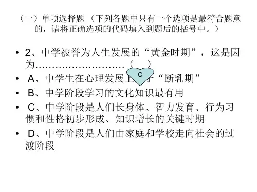 七年级政治走进中学1(PPT)3-3