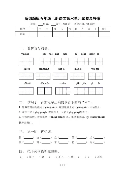新部编版五年级上册语文第六单元试卷及答案
