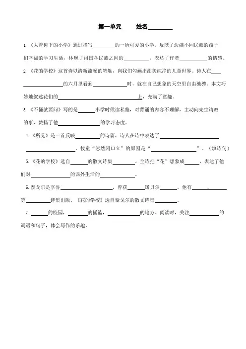 小学语文部编版三年级上册1——2单元知识点梳理