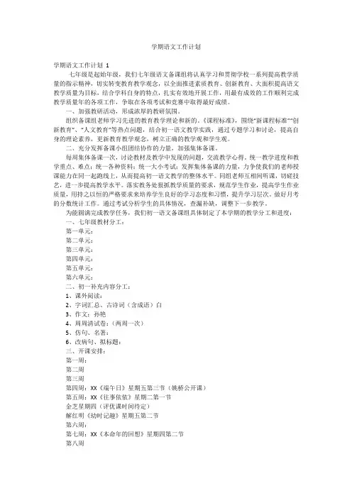 学期语文工作计划