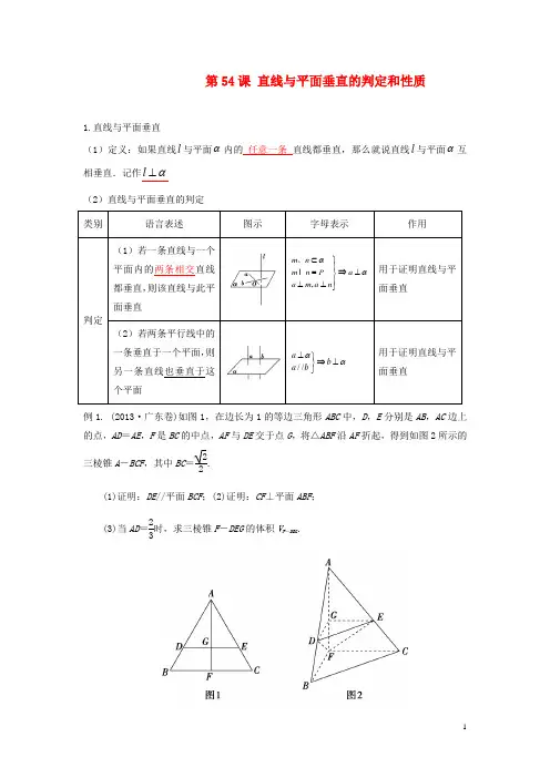 高考数学一轮复习 第八章 立体几何 第54课 直线与平面