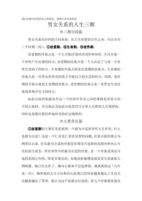 男女关系的人生三期