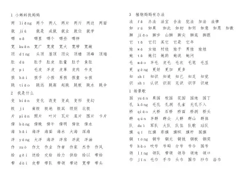 部编版二年级上册写字表生字注音及组词