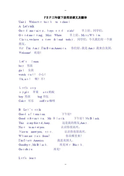PEP三年级下册英语课文及翻译