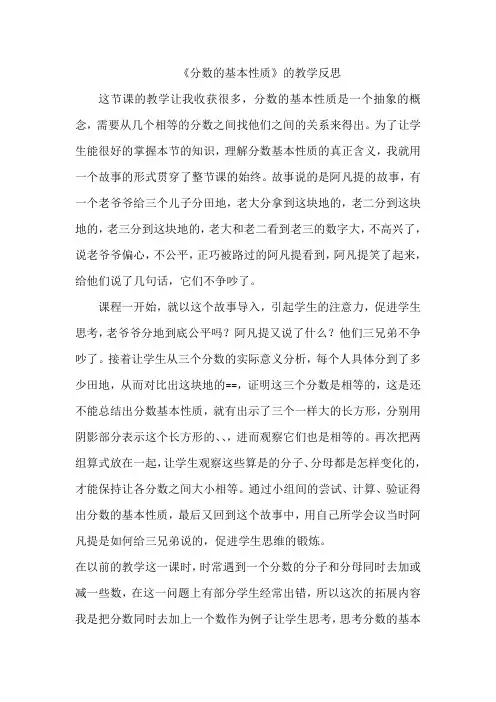 北师大版五年级上册第五单元分数基本性质的教学反思