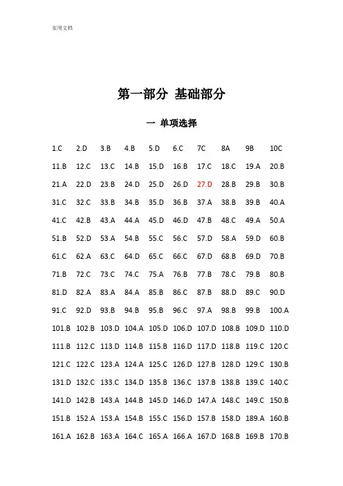 航空航天概论习题册问题详解