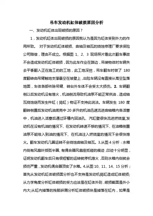 吊车事故案例分析(2)