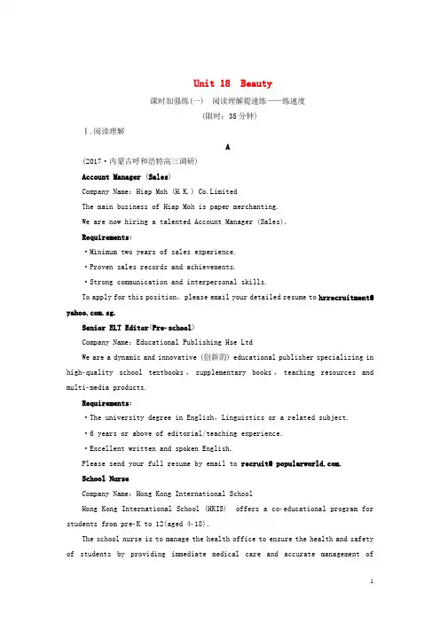 2018届高考英语一轮复习Unit18Beauty课时加强练北师大版选修620171126110