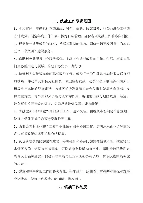 统战工作制度