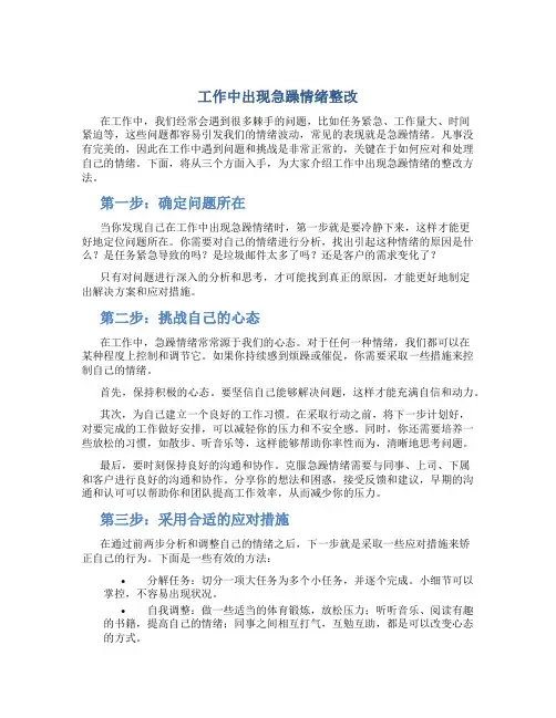 工作中出现急躁情绪整改