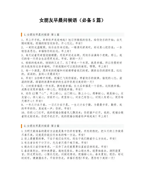 女朋友早晨问候语(必备5篇)