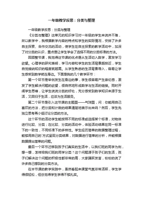 一年级教学反思：分类与整理
