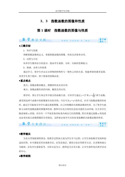 高中数学北师大版高一必修1教案 3.3指数函数的图像和性质