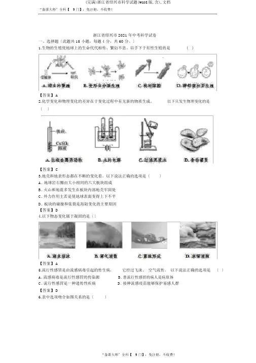 (完整)浙江省绍兴市科学试题(word版,含),文档