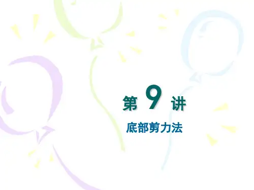 底部剪力法