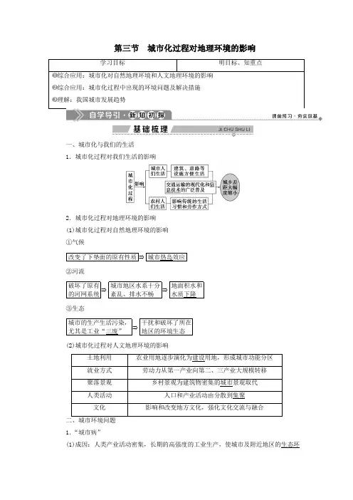 2020年高中地理第二章城市与环境第三节城市化过程对地理环境的影响教案湘教版必修2
