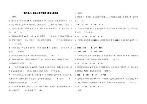 苏教版数学四年级下册 第五单元 解决问题的 策略 测试 基础卷(含答案)